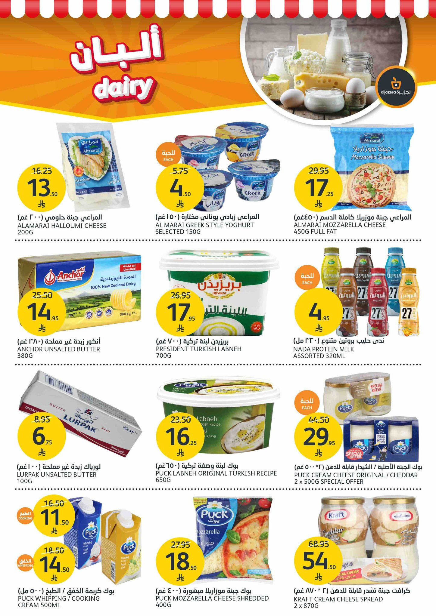 aljazera-markets offers from 16jul to 1jun 2025 عروض أسواق الجزيرة من 16 يوليو حتى 1 يونيو 2025 صفحة رقم 6